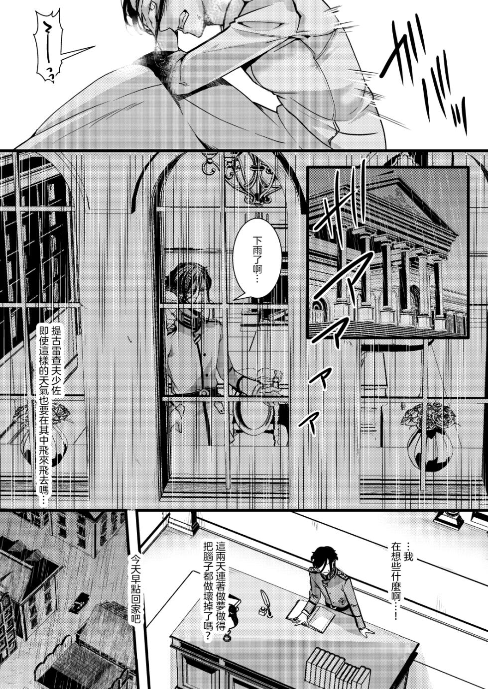 [Goshujinsama no Omochabako (hal)] Rerugen-san no Yume no hanashi (Youjo Senki) [Chinese] [沒有漢化]（Ongoing） - Page 10