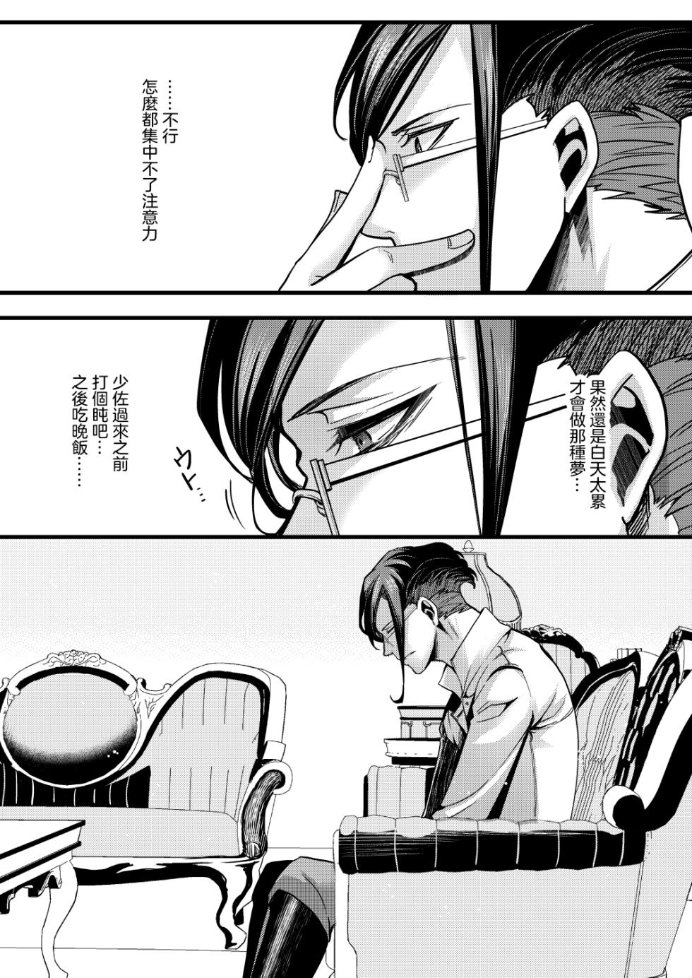 [Goshujinsama no Omochabako (hal)] Rerugen-san no Yume no hanashi (Youjo Senki) [Chinese] [沒有漢化]（Ongoing） - Page 13