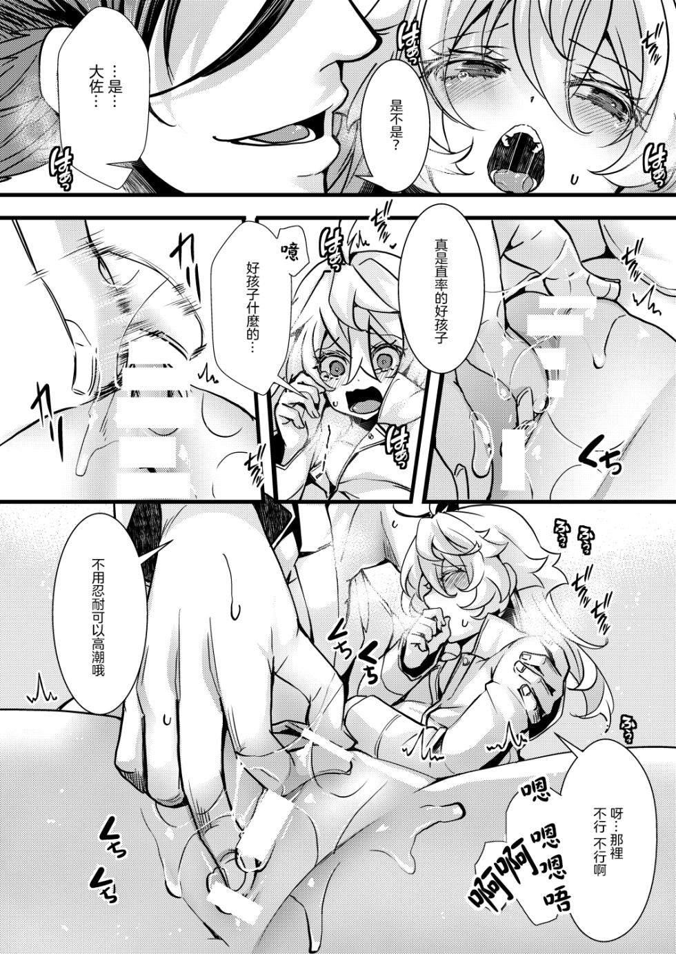 [Goshujinsama no Omochabako (hal)] Rerugen-san no Yume no hanashi (Youjo Senki) [Chinese] [沒有漢化]（Ongoing） - Page 34