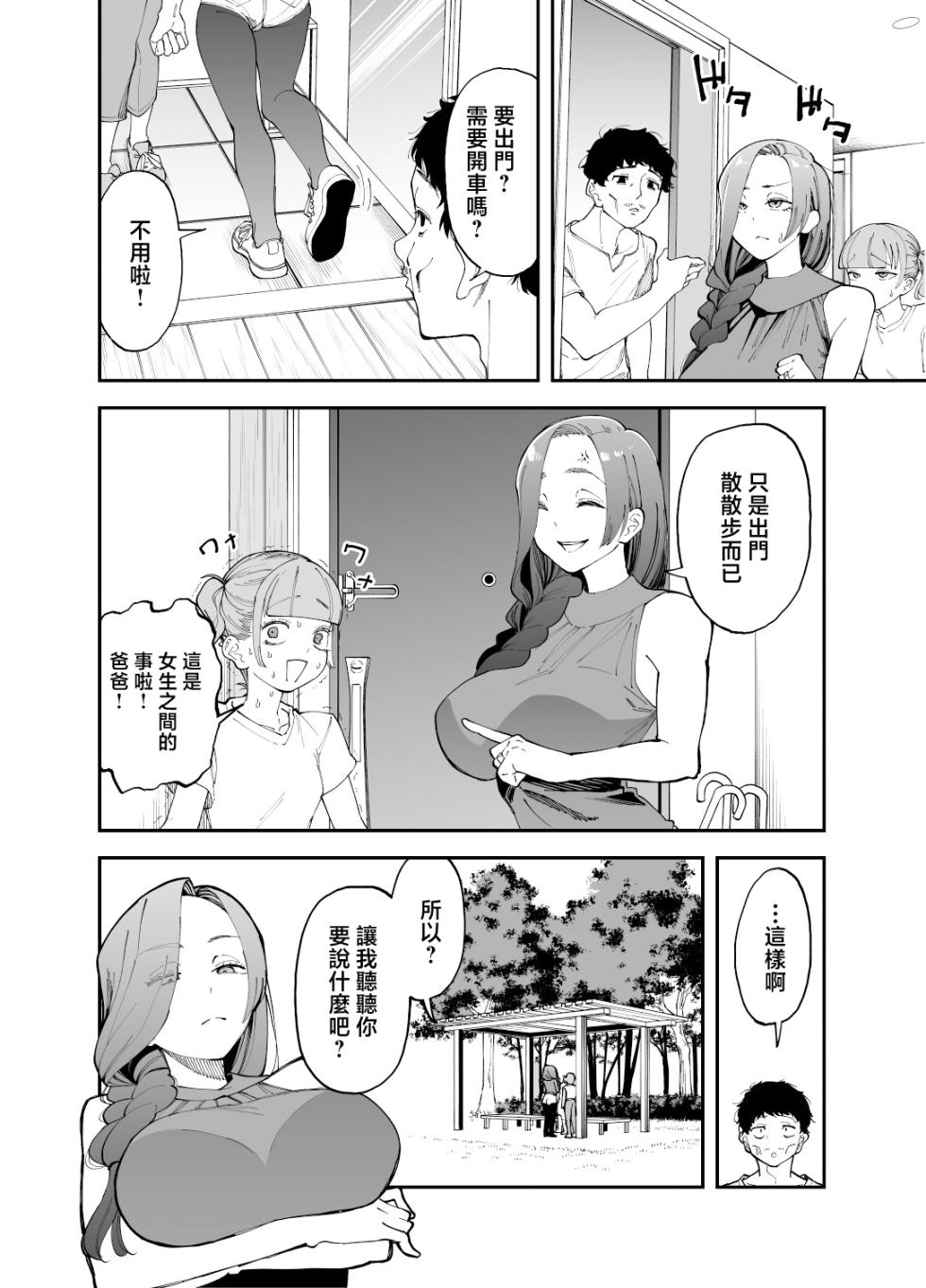 [Mata no Shita] Netocosu [Chinese] - Page 3