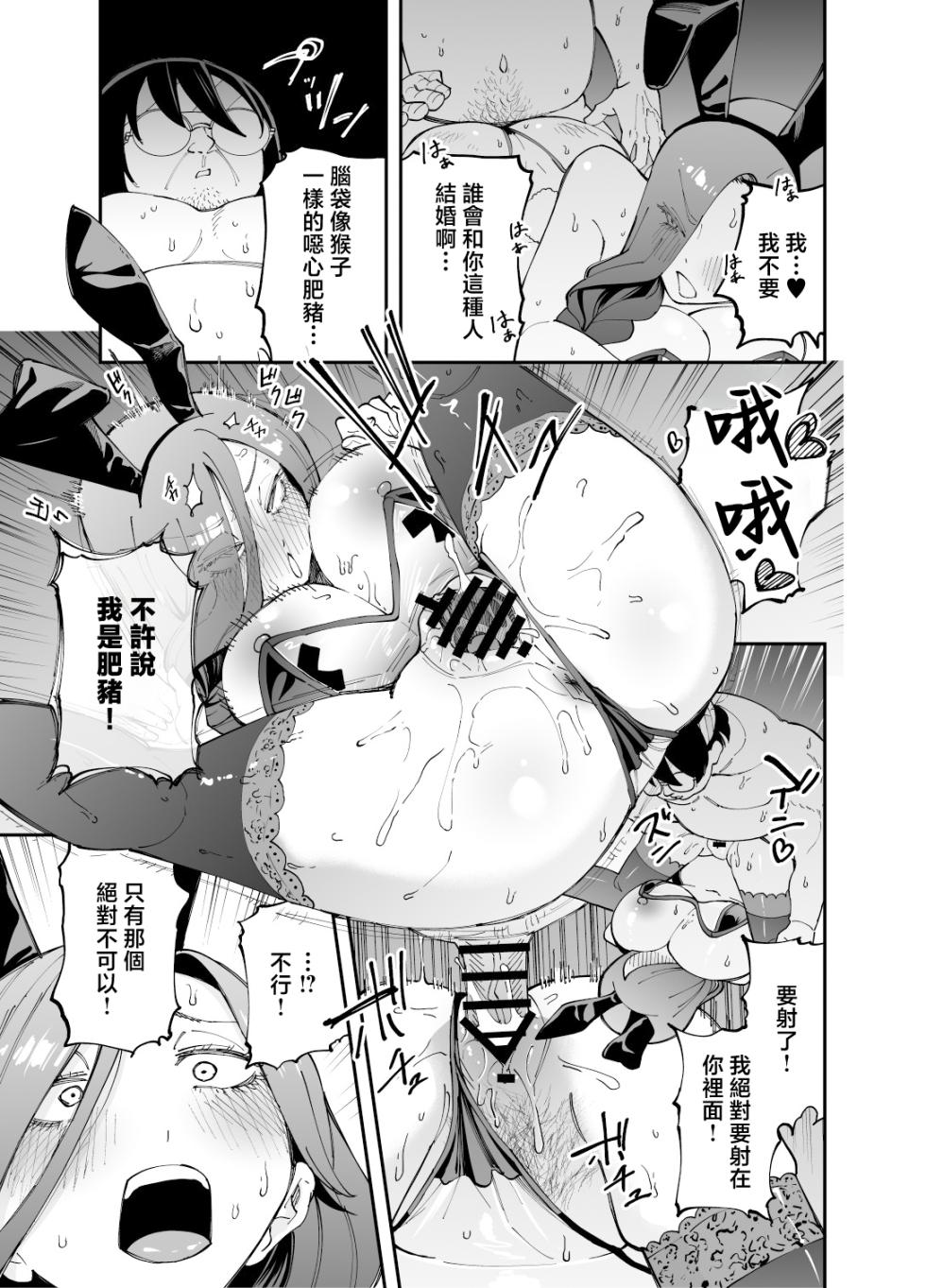 [Mata no Shita] Netocosu [Chinese] - Page 40