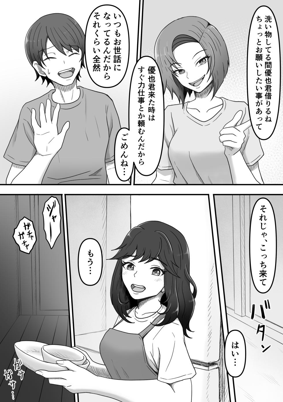 [Kame no Misoshiru (Yoko Momo)] Kanojo no Ane ni Ashi Maso Pet ni Sareta Boku - Page 4