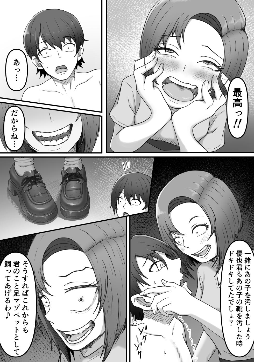[Kame no Misoshiru (Yoko Momo)] Kanojo no Ane ni Ashi Maso Pet ni Sareta Boku - Page 33