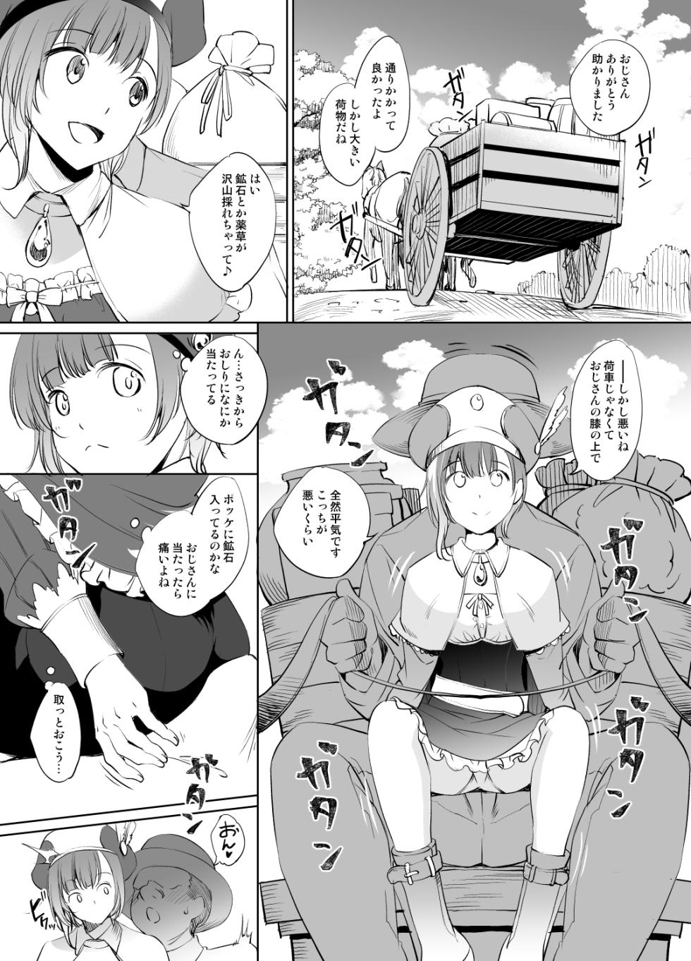 [川邑司] ロロナさん漫画  (ロロナのアトリエ ～アーランドの錬金術士～) - Page 1