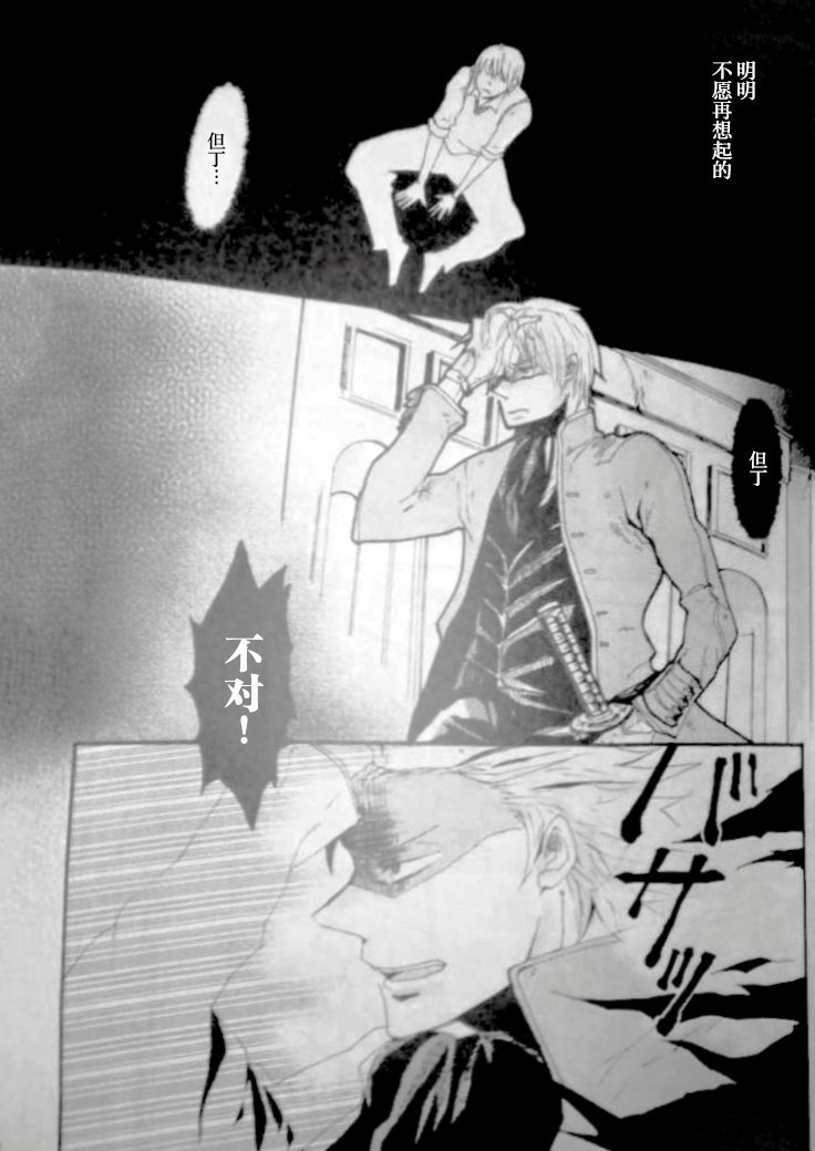 [ゆるせ(たかひ)]NO TOME FOR CRYING [DVD](Devil May Cry) [Chinese] - Page 9