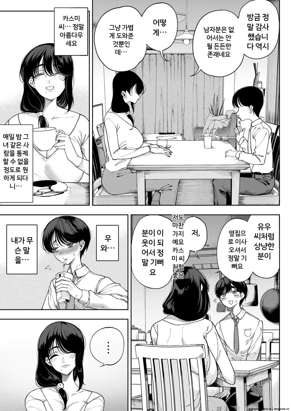 서큐버스 소굴 – 내 옆집은 서큐버스 모녀였다 [A.I 번역] - Page 30