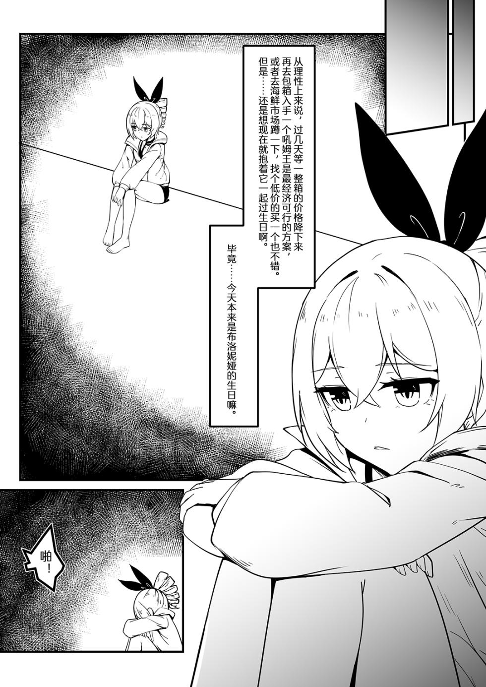 [雪ノ嵐&异端丶] 总合辑part6：短漫合辑:崩坏世界的日常 - Page 3