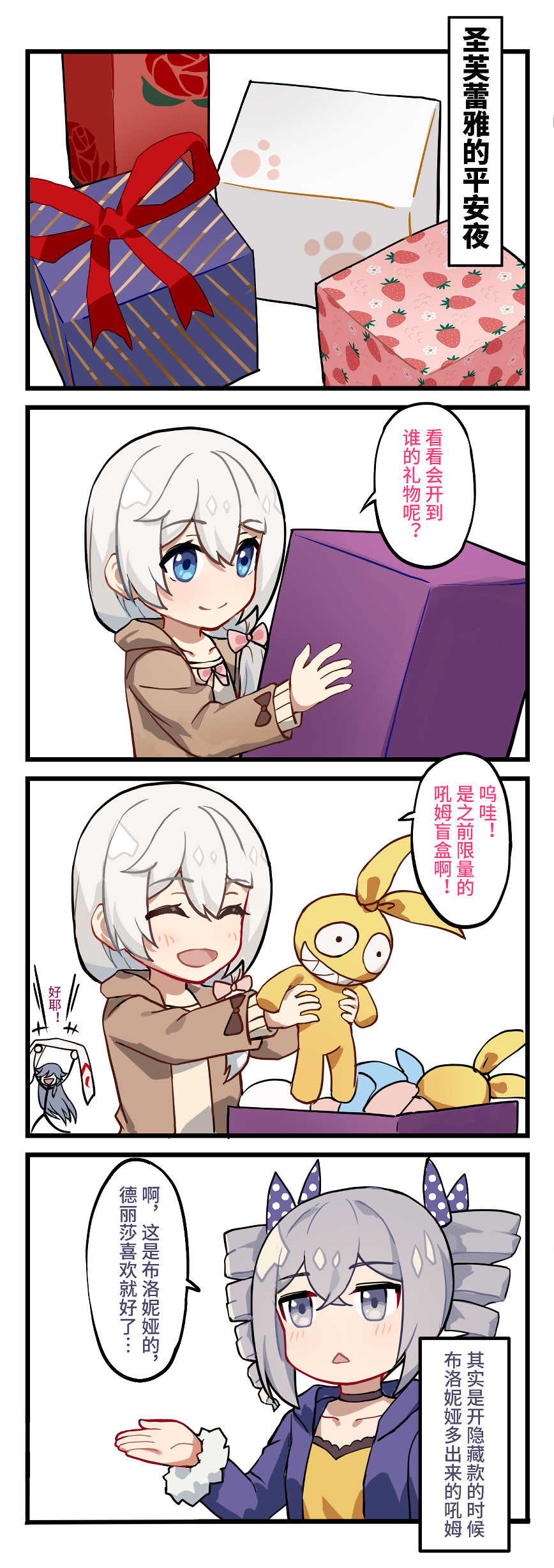 [雪ノ嵐&异端丶] 总合辑part6：短漫合辑:崩坏世界的日常 - Page 6