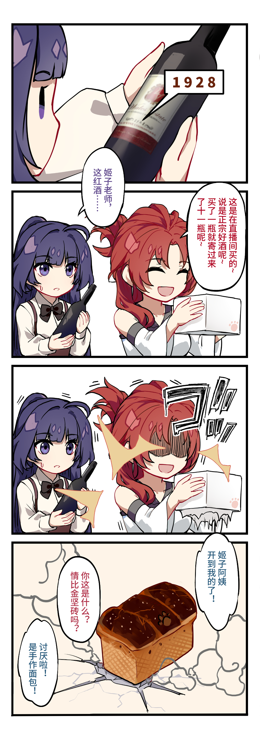 [雪ノ嵐&异端丶] 总合辑part6：短漫合辑:崩坏世界的日常 - Page 8