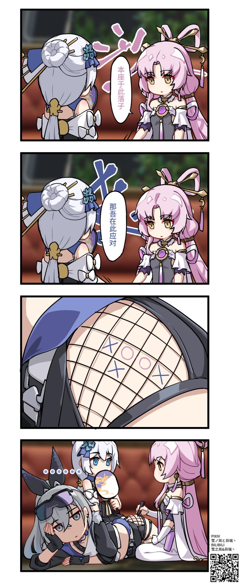 [雪ノ嵐&异端丶] 总合辑part6：短漫合辑:崩坏世界的日常 - Page 22