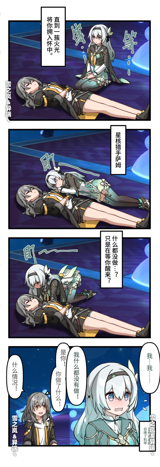 [雪ノ嵐&异端丶] 总合辑part6：短漫合辑:崩坏世界的日常 - Page 40