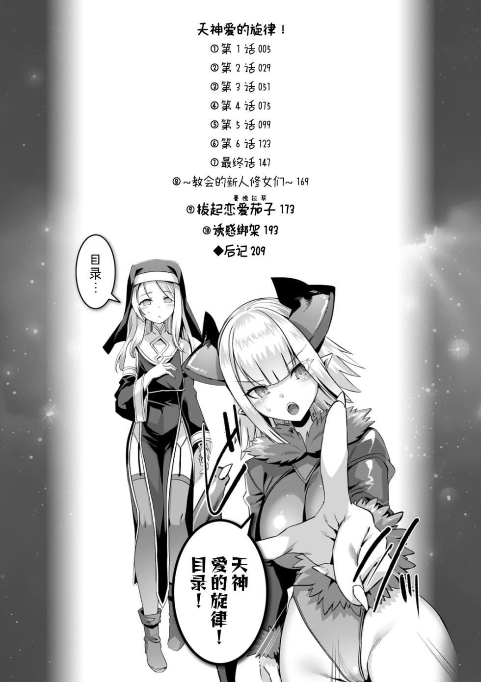 [Harigane Shinshi] Kamisama Love Tune! [Chinese] [逃亡者x真不可视汉化组&缬丝个人汉化] [Digital] - Page 4