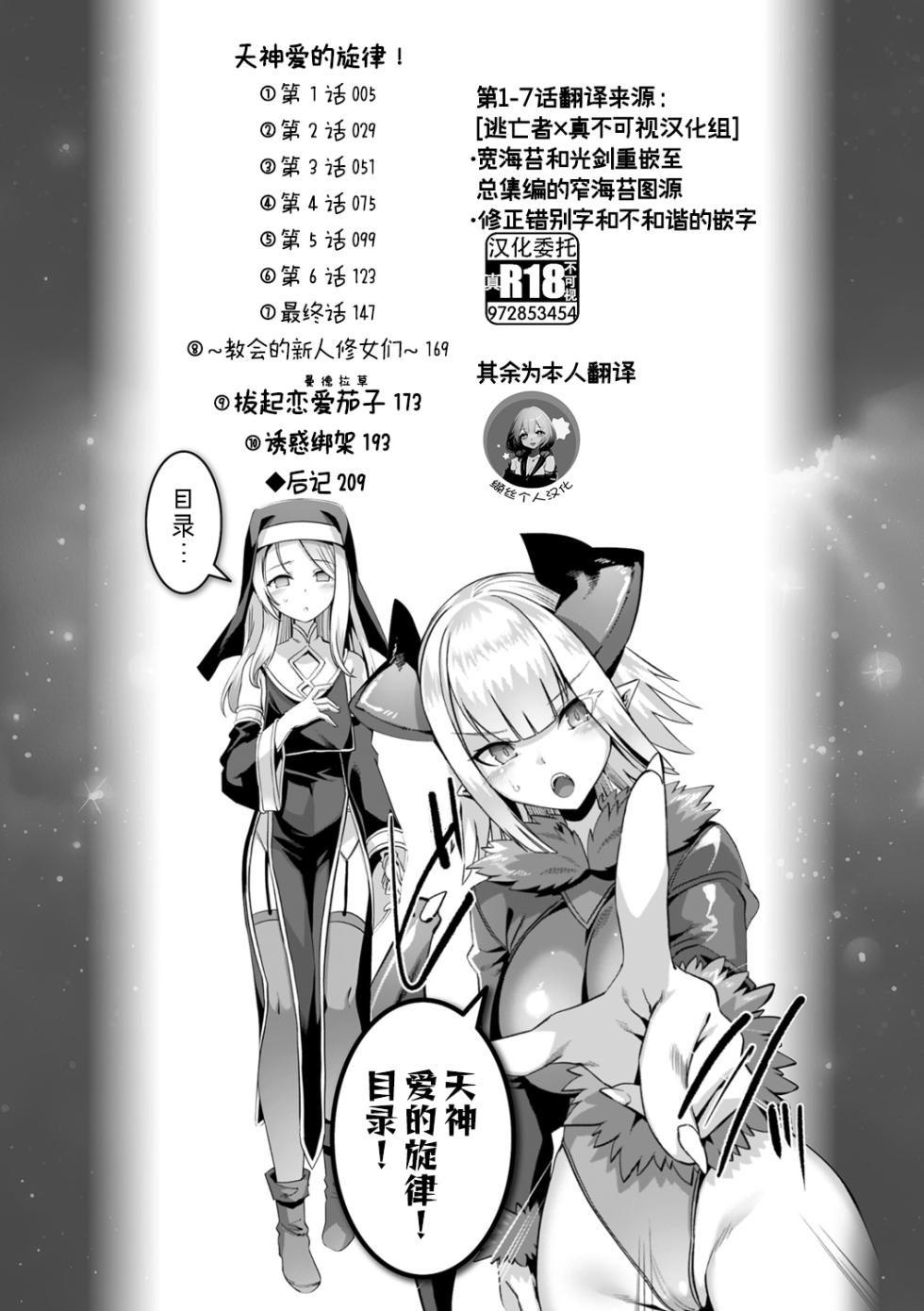 [Harigane Shinshi] Kamisama Love Tune! [Chinese] [逃亡者x真不可视汉化组&缬丝个人汉化] [Digital] - Page 5