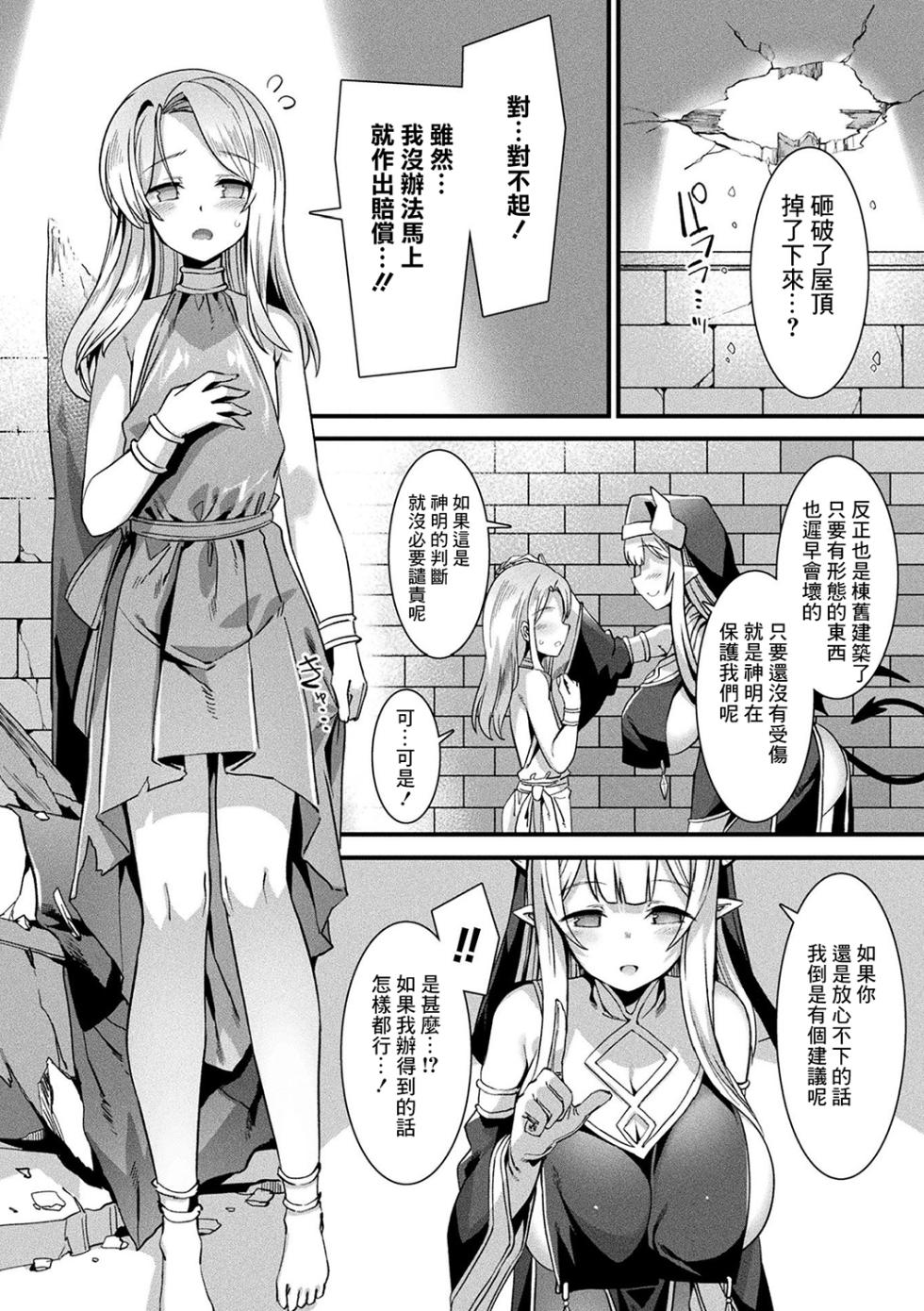 [Harigane Shinshi] Kamisama Love Tune! [Chinese] [逃亡者x真不可视汉化组&缬丝个人汉化] [Digital] - Page 11