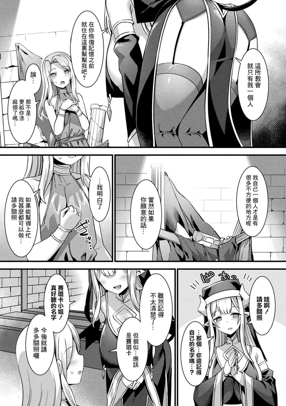 [Harigane Shinshi] Kamisama Love Tune! [Chinese] [逃亡者x真不可视汉化组&缬丝个人汉化] [Digital] - Page 12