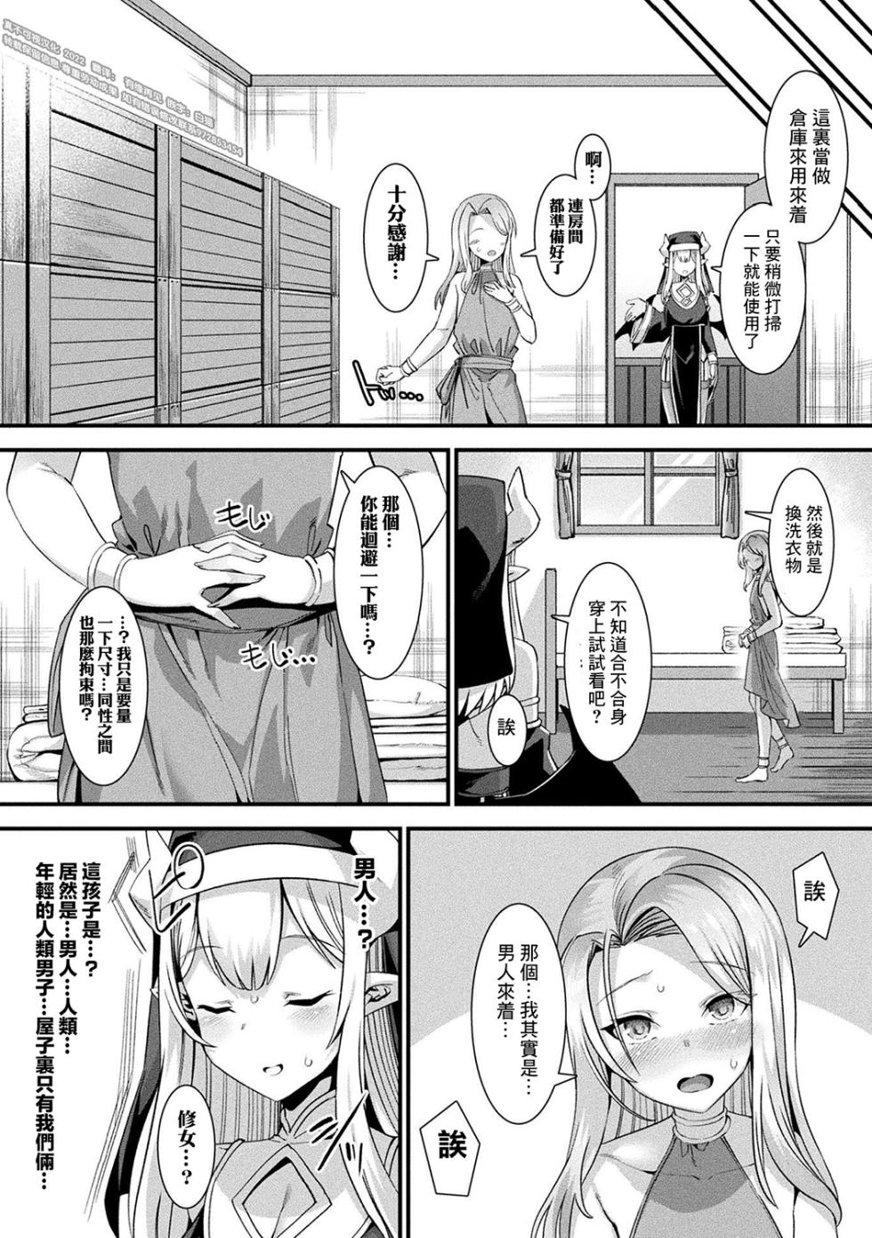 [Harigane Shinshi] Kamisama Love Tune! [Chinese] [逃亡者x真不可视汉化组&缬丝个人汉化] [Digital] - Page 13