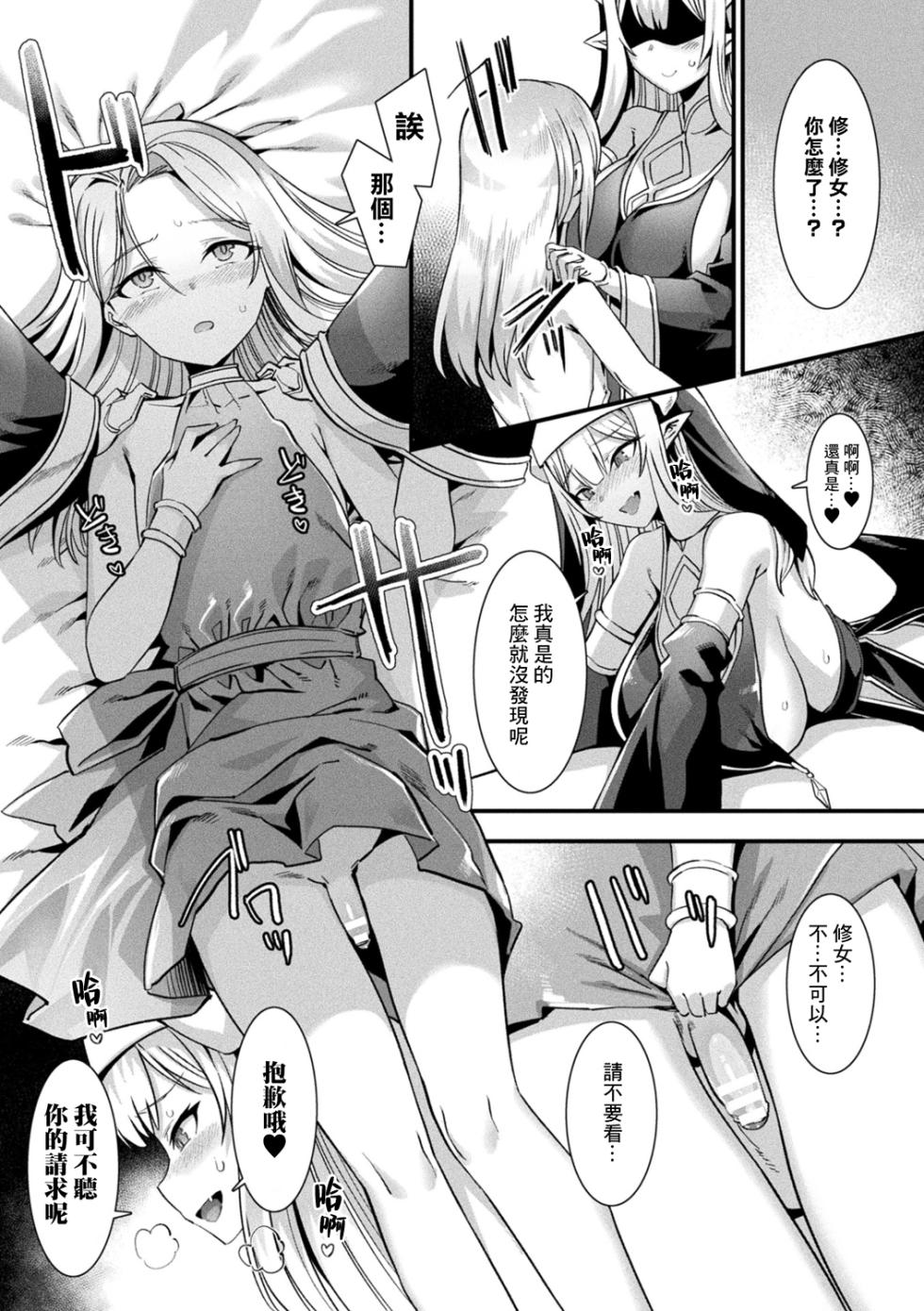 [Harigane Shinshi] Kamisama Love Tune! [Chinese] [逃亡者x真不可视汉化组&缬丝个人汉化] [Digital] - Page 14