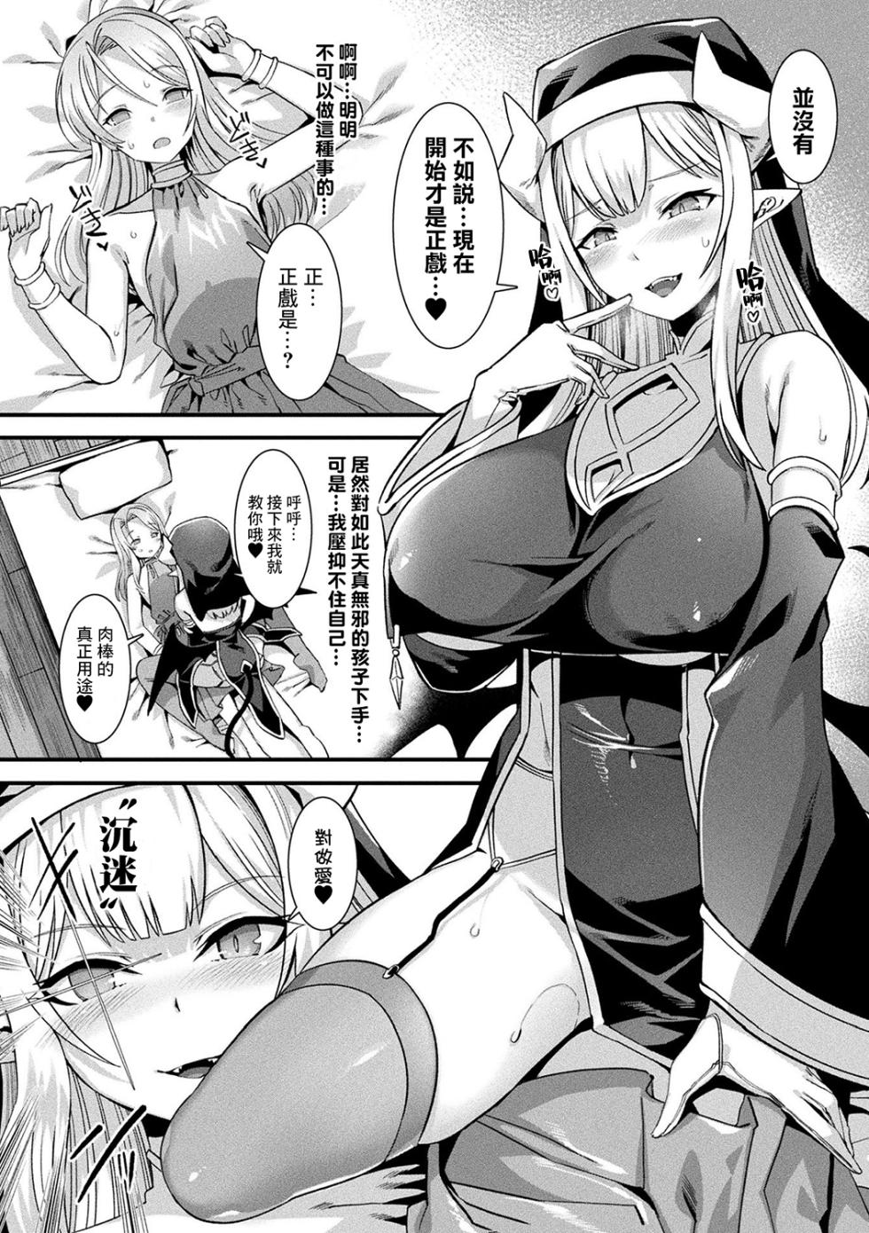 [Harigane Shinshi] Kamisama Love Tune! [Chinese] [逃亡者x真不可视汉化组&缬丝个人汉化] [Digital] - Page 19