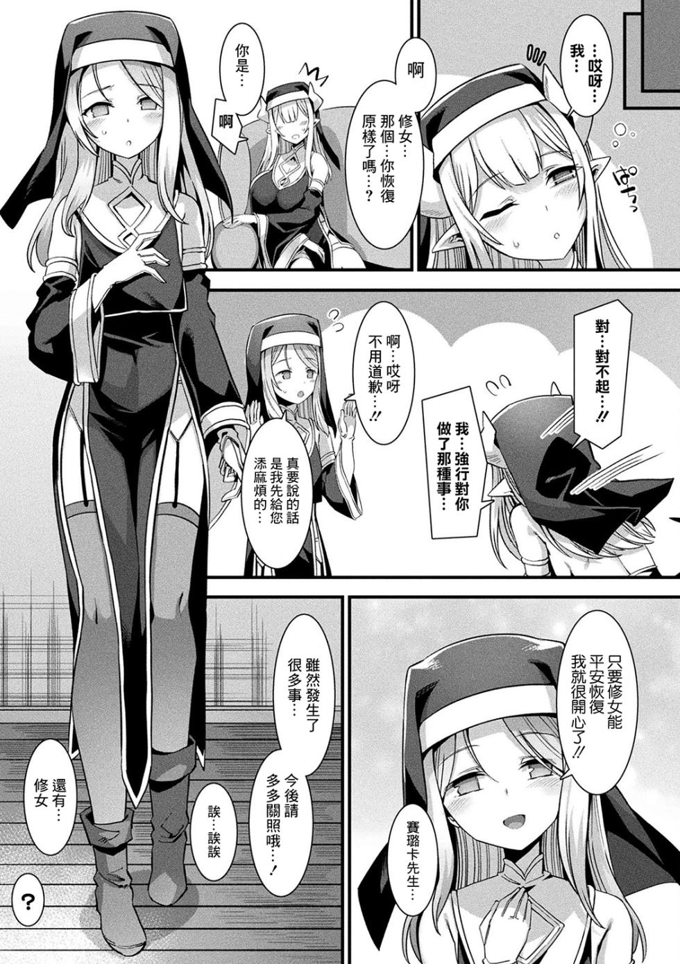 [Harigane Shinshi] Kamisama Love Tune! [Chinese] [逃亡者x真不可视汉化组&缬丝个人汉化] [Digital] - Page 28