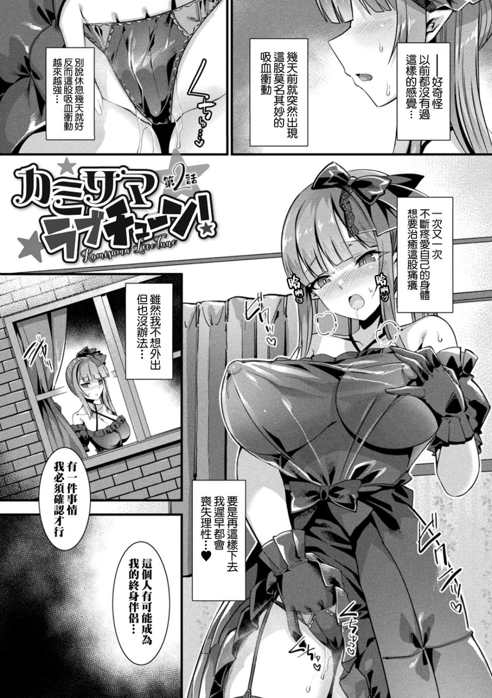 [Harigane Shinshi] Kamisama Love Tune! [Chinese] [逃亡者x真不可视汉化组&缬丝个人汉化] [Digital] - Page 30