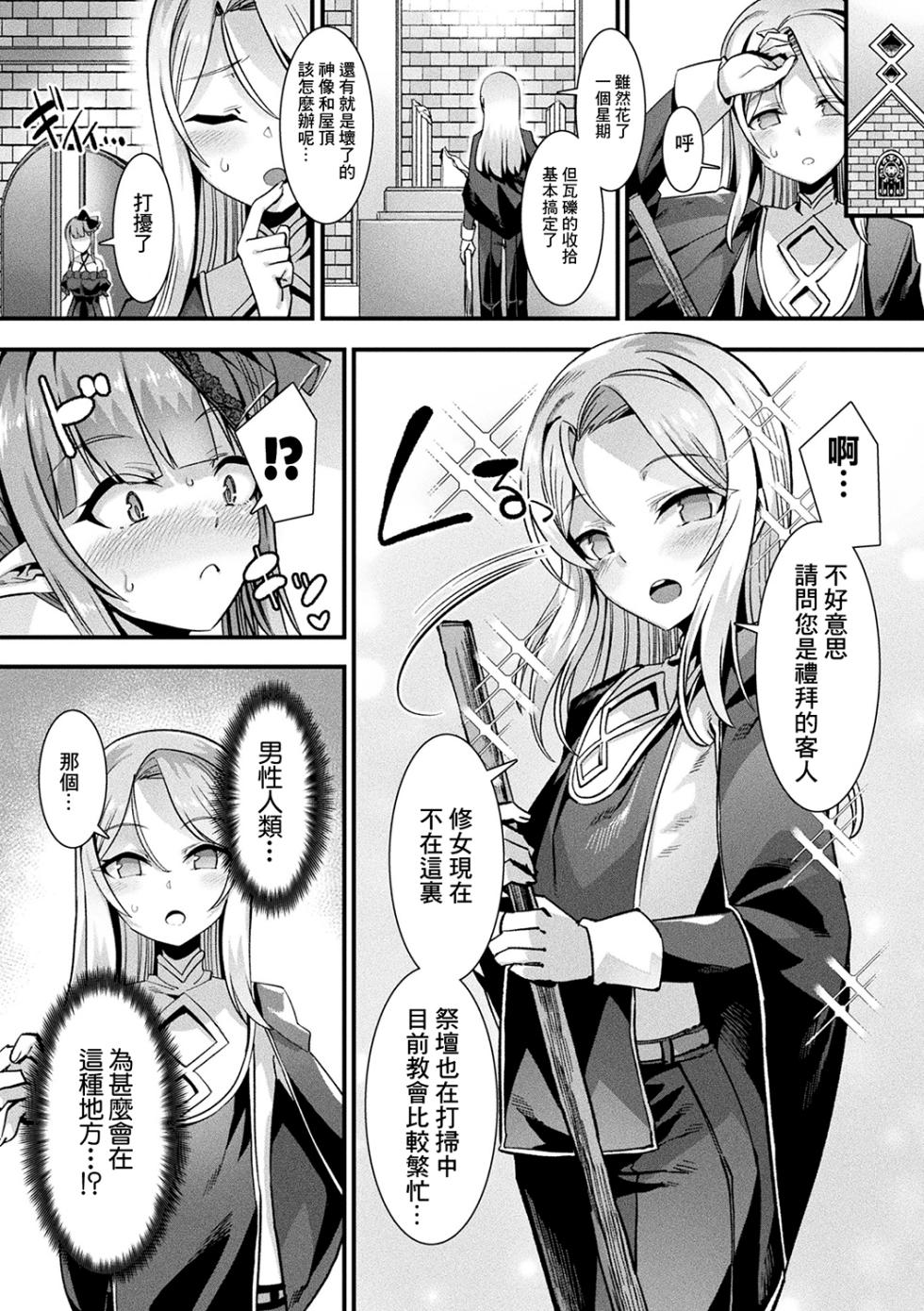 [Harigane Shinshi] Kamisama Love Tune! [Chinese] [逃亡者x真不可视汉化组&缬丝个人汉化] [Digital] - Page 33