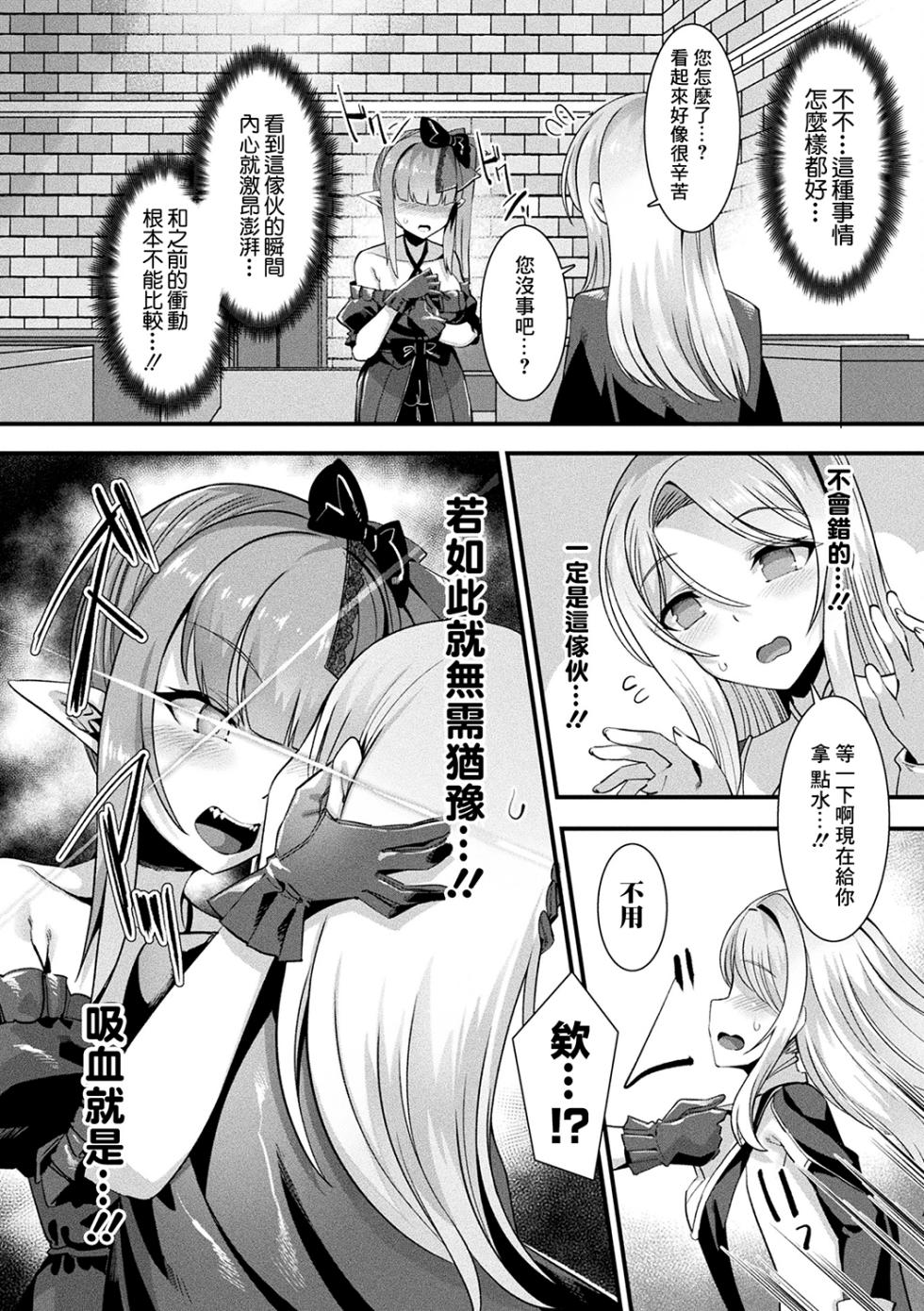 [Harigane Shinshi] Kamisama Love Tune! [Chinese] [逃亡者x真不可视汉化组&缬丝个人汉化] [Digital] - Page 34