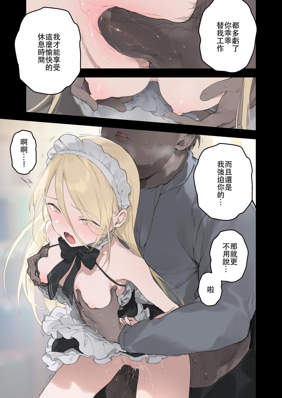 Maid 2 ( 籠絡令嬢メイド堕ち 续作) patreon更新中 - Page 39