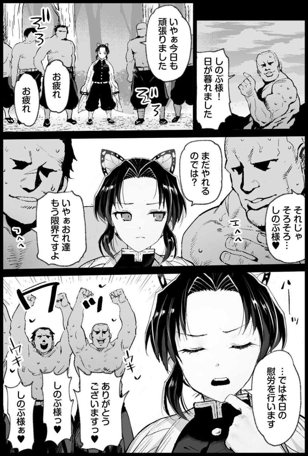 [Ma-kurou] Kochou Shinobu no Botehara Keiko (Kimetsu no Yaiba) - Page 4