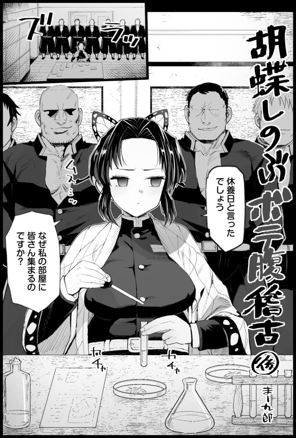 [Ma-kurou] Kochou Shinobu no Botehara Keiko (Kimetsu no Yaiba) - Page 21