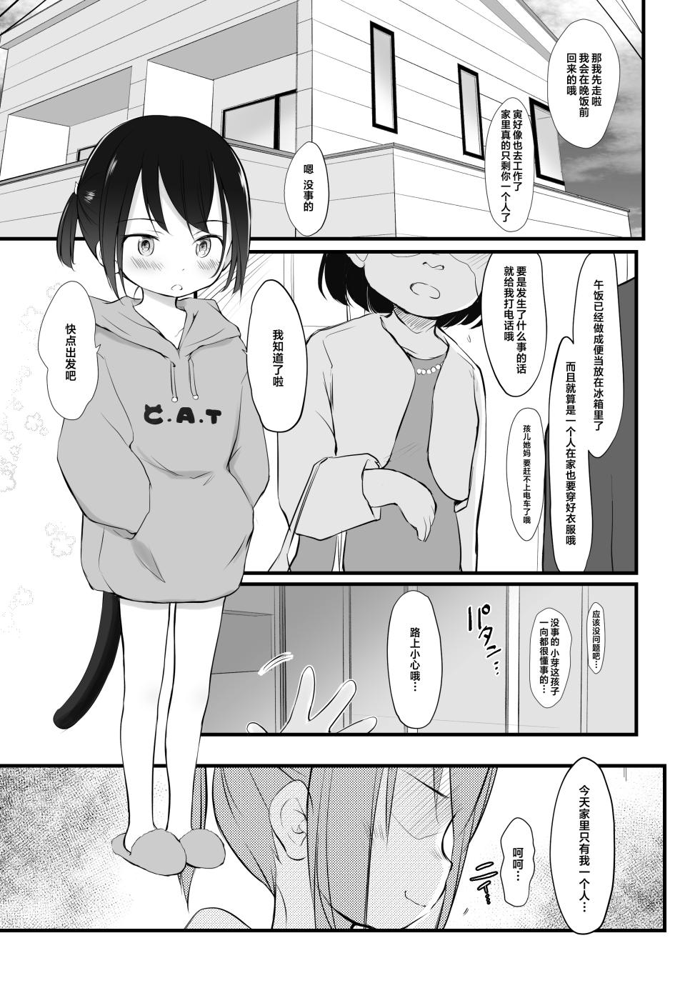 [Wancho-ke (Wancho)] Imouto wa Minna Onii-chan ga Suki! 6 | 全世界的妹妹都最喜欢哥哥了！6 [Chinese] [欶澜汉化组] [Digital] - Page 3