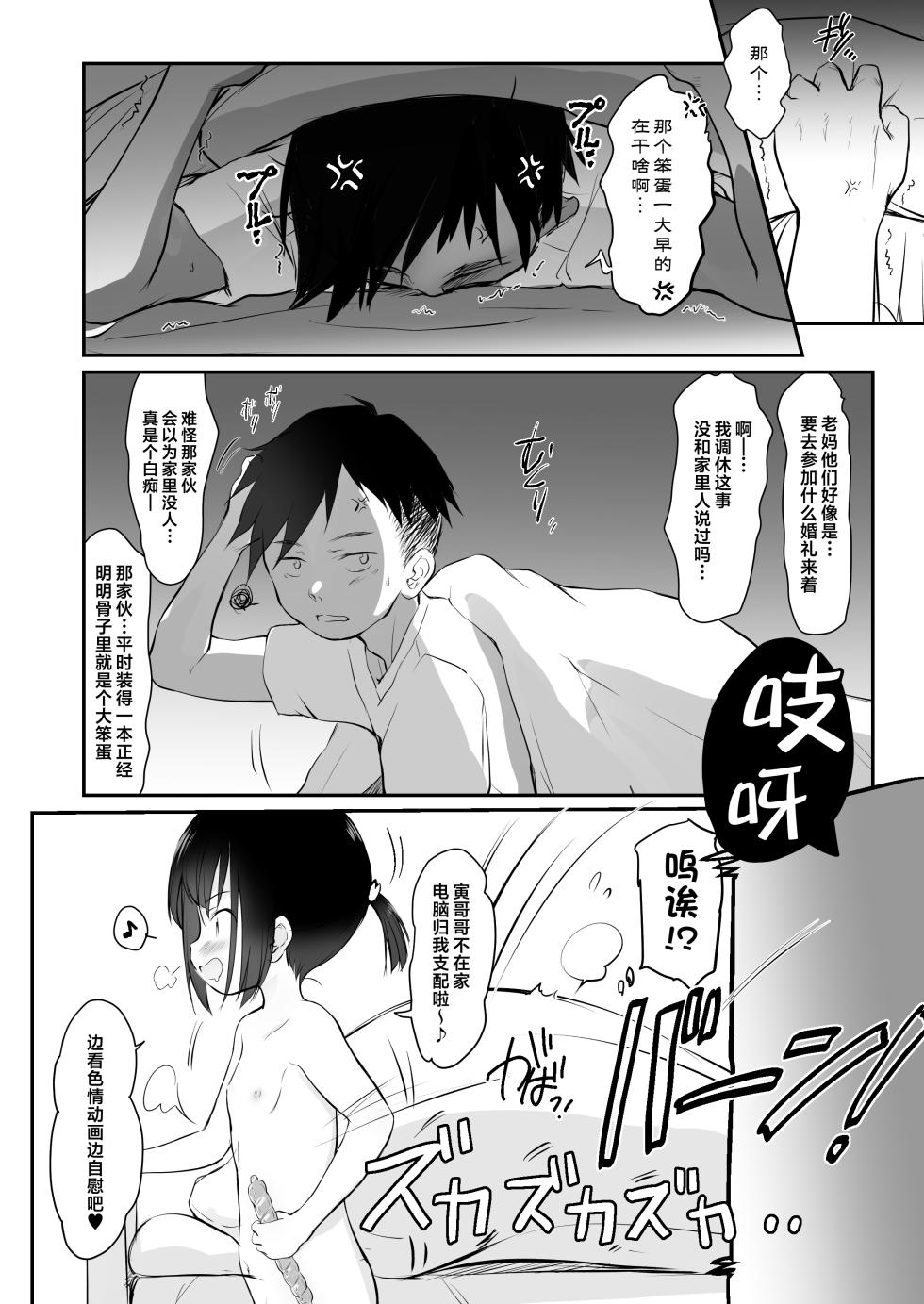 [Wancho-ke (Wancho)] Imouto wa Minna Onii-chan ga Suki! 6 | 全世界的妹妹都最喜欢哥哥了！6 [Chinese] [欶澜汉化组] [Digital] - Page 10