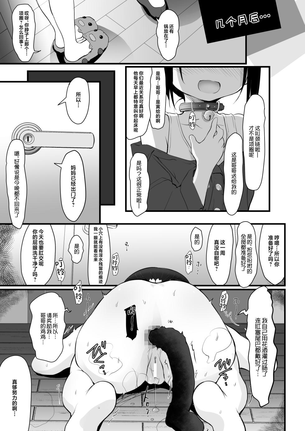 [Wancho-ke (Wancho)] Imouto wa Minna Onii-chan ga Suki! 6 | 全世界的妹妹都最喜欢哥哥了！6 [Chinese] [欶澜汉化组] [Digital] - Page 25