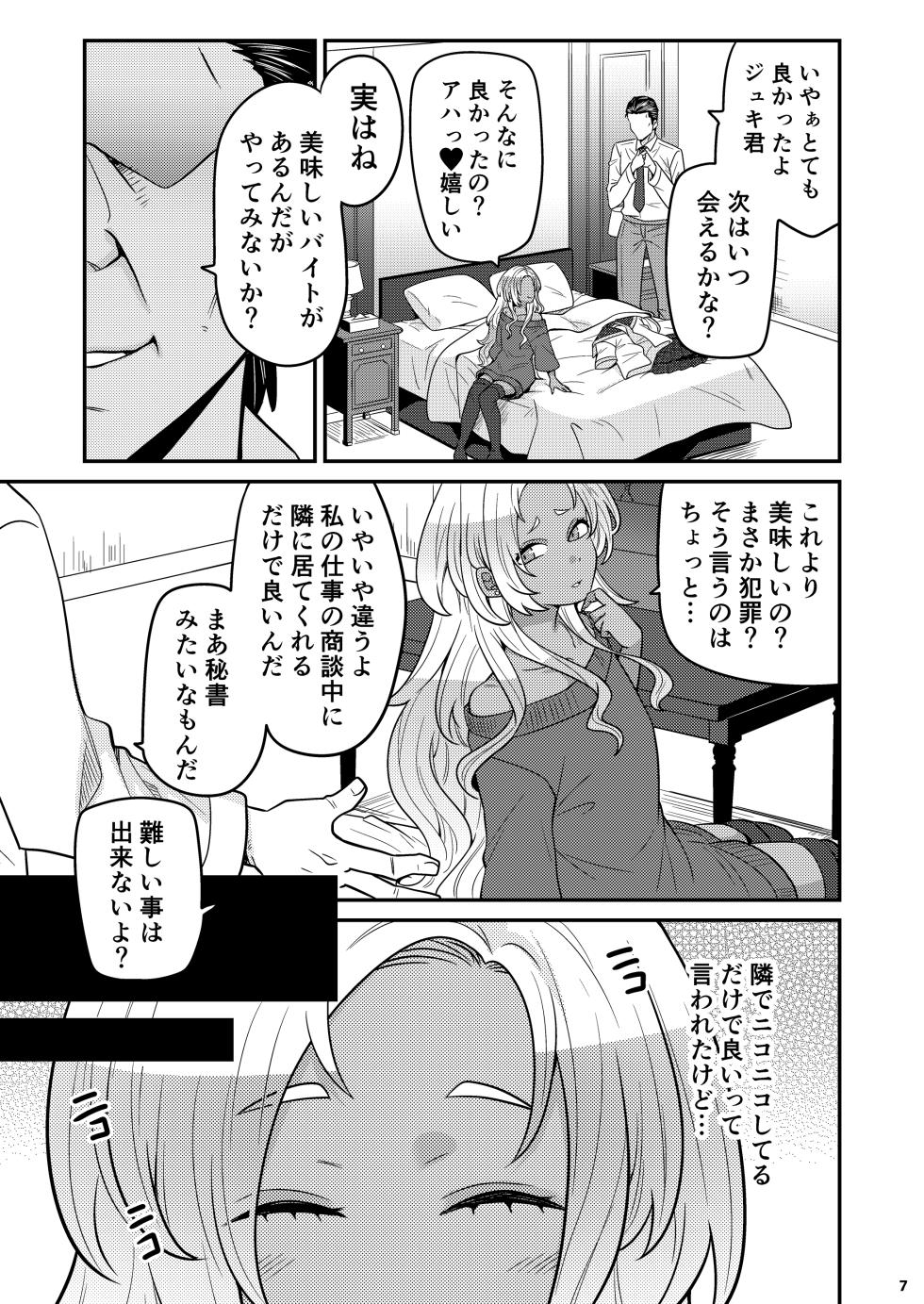 [Nanaten Manten (knsk)] Josou Gal Otoko-kun ni Appli de Ecchi na Itazura Shite Mita 3 [Digital] - Page 6