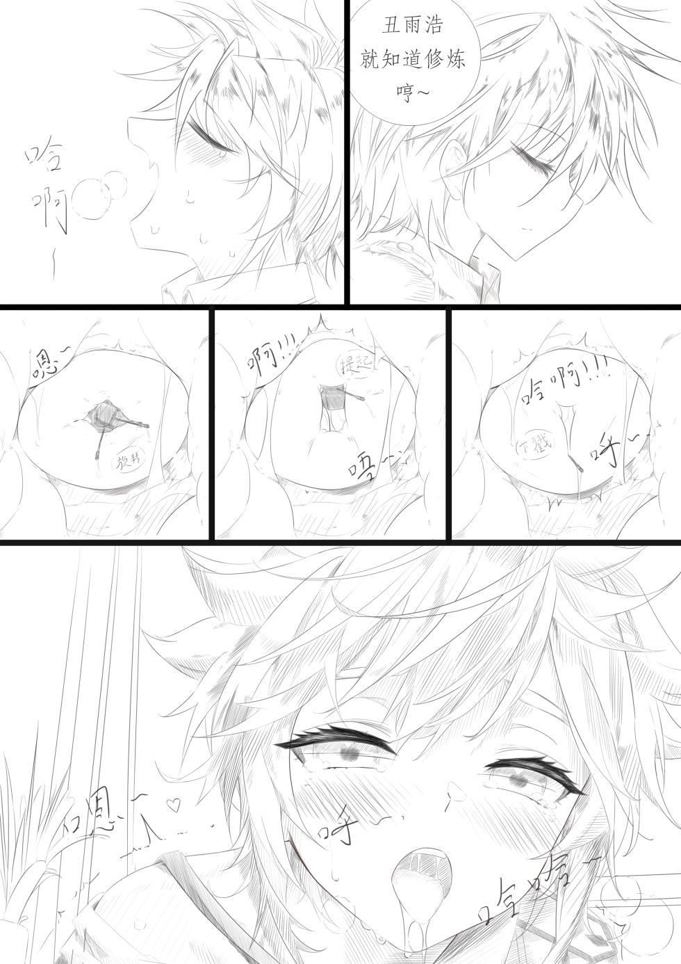 昊天锤的奇妙用法 - Page 6