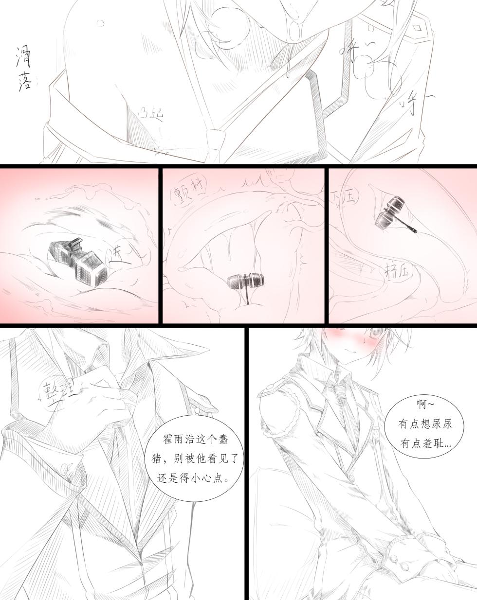 昊天锤的奇妙用法 - Page 7