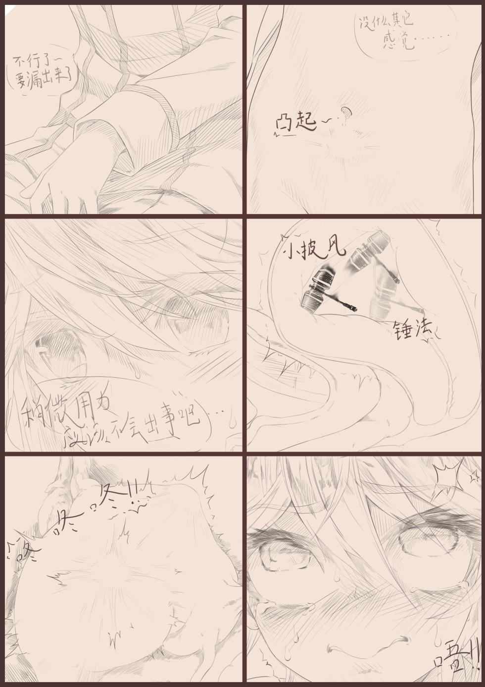 昊天锤的奇妙用法 - Page 8