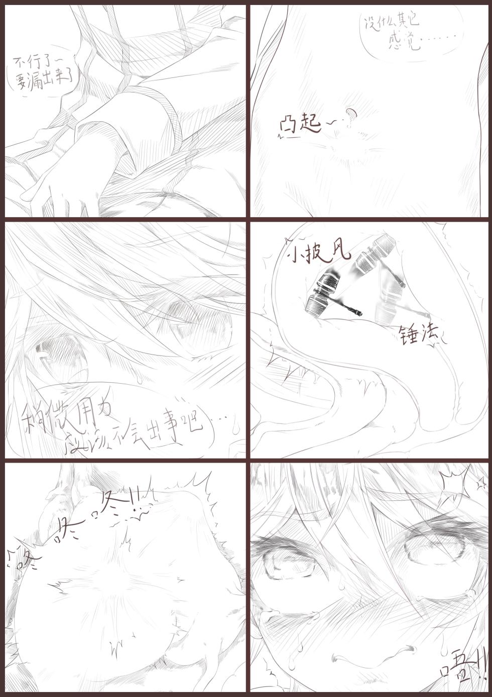 昊天锤的奇妙用法 - Page 10