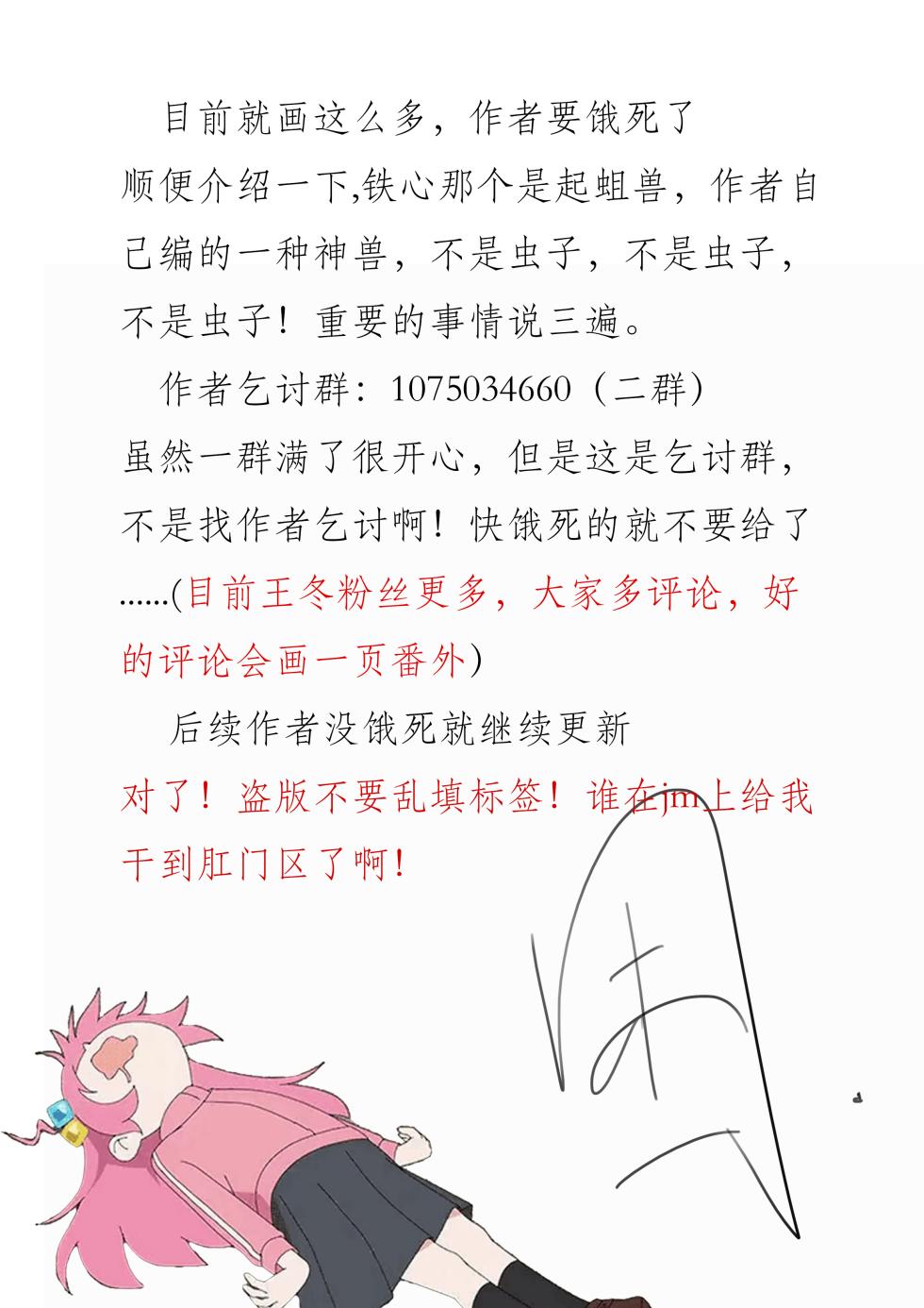 昊天锤的奇妙用法 - Page 11