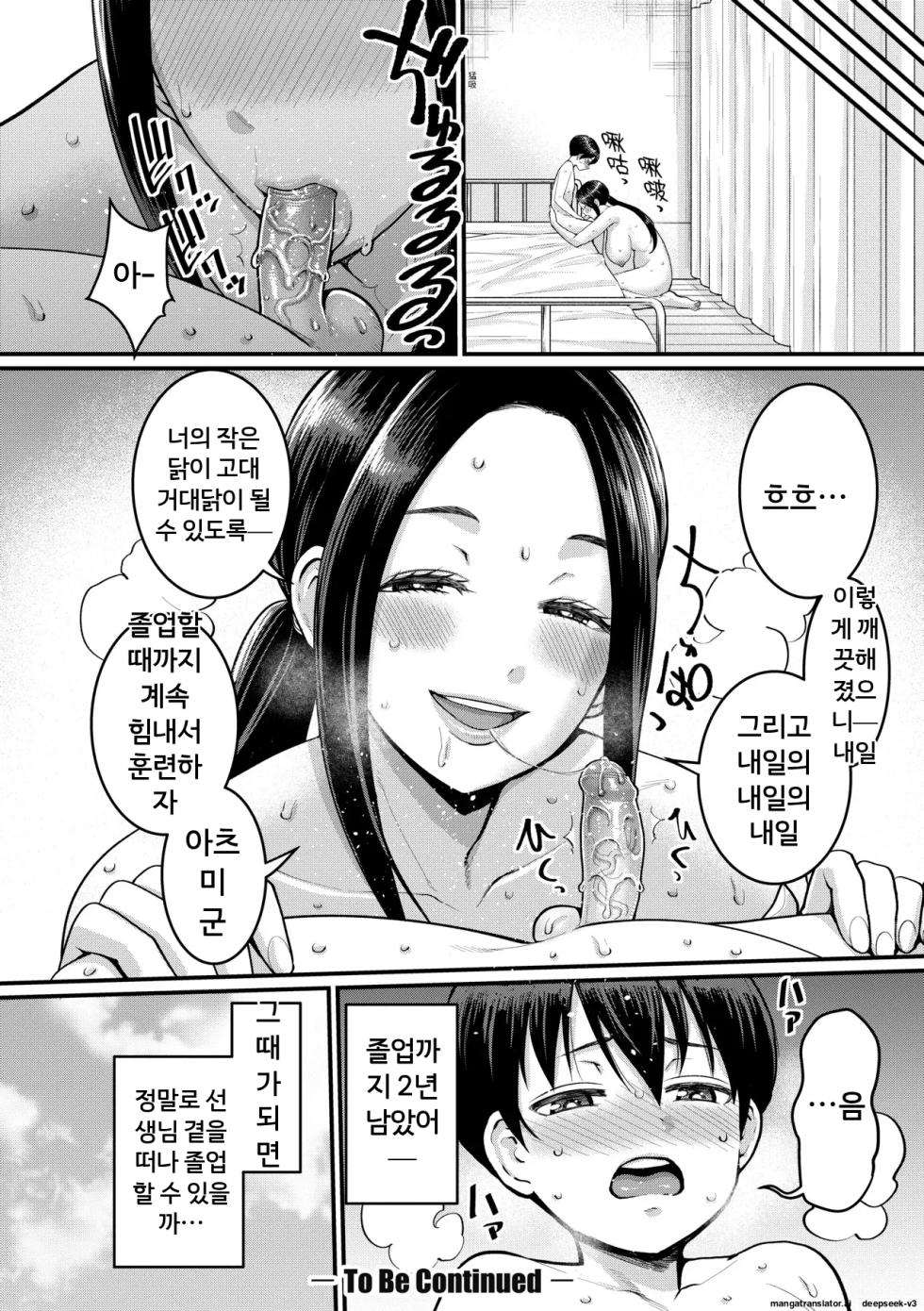 [Agata] Shiori Sensei wa Ochinchin no Sodateya-san | 시오리 선생님은 꼬추 키워주는 사람 [Korean] [A.I 번역] [Decensored] [Digital] - Page 27