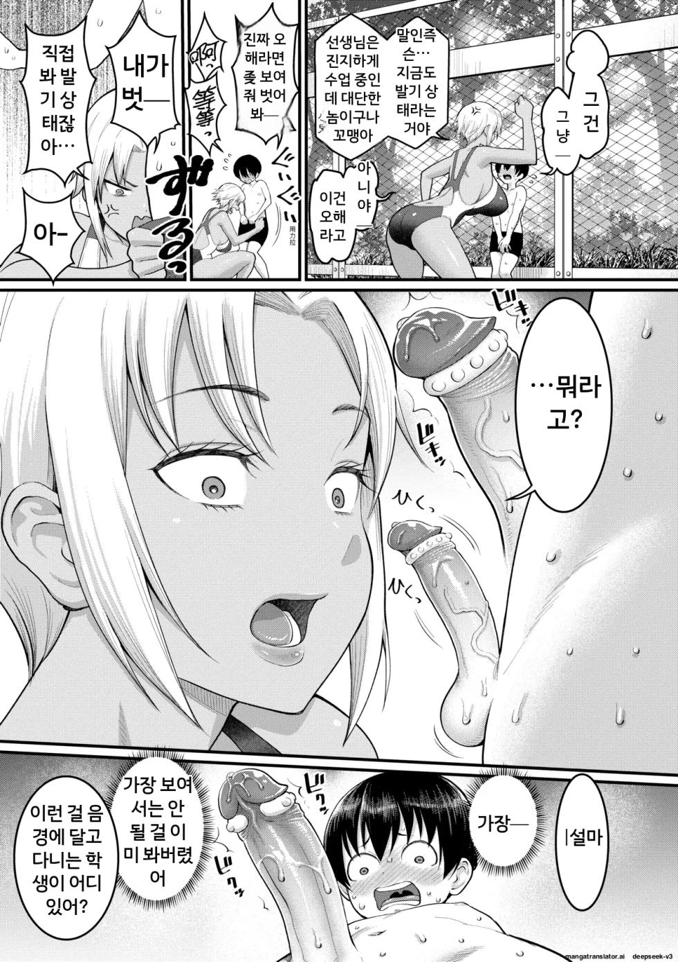 [Agata] Shiori Sensei wa Ochinchin no Sodateya-san | 시오리 선생님은 꼬추 키워주는 사람 [Korean] [A.I 번역] [Decensored] [Digital] - Page 34