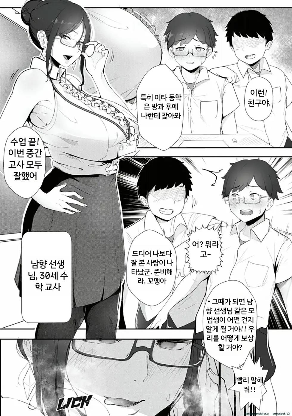 Good Teachers 1-3 [A.I 번역] - Page 2