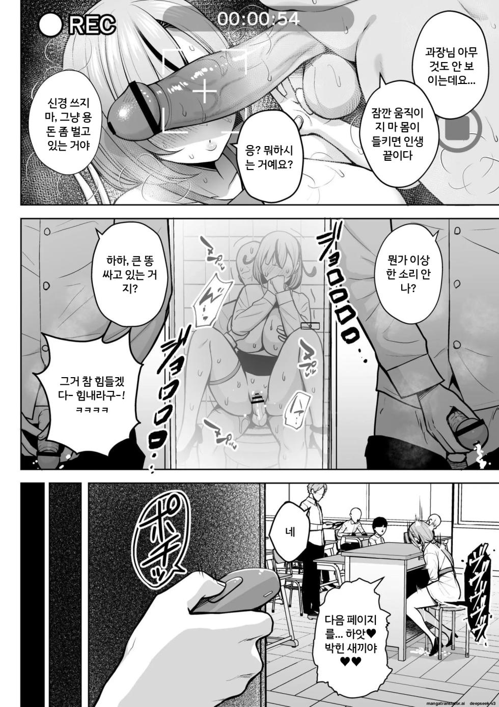 3학년 ○반, 학생들에게 성적으로 이용당하는 선생님 [A.I 번역] - Page 32