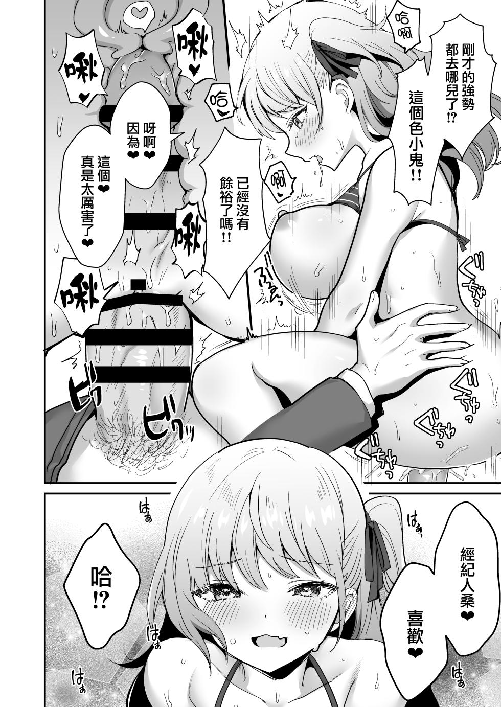[どうしょく (めーすけ)] ワガママJKグラドルの誘惑にマネージャーは決して屈しない! [路过的骑士汉化组] - Page 14