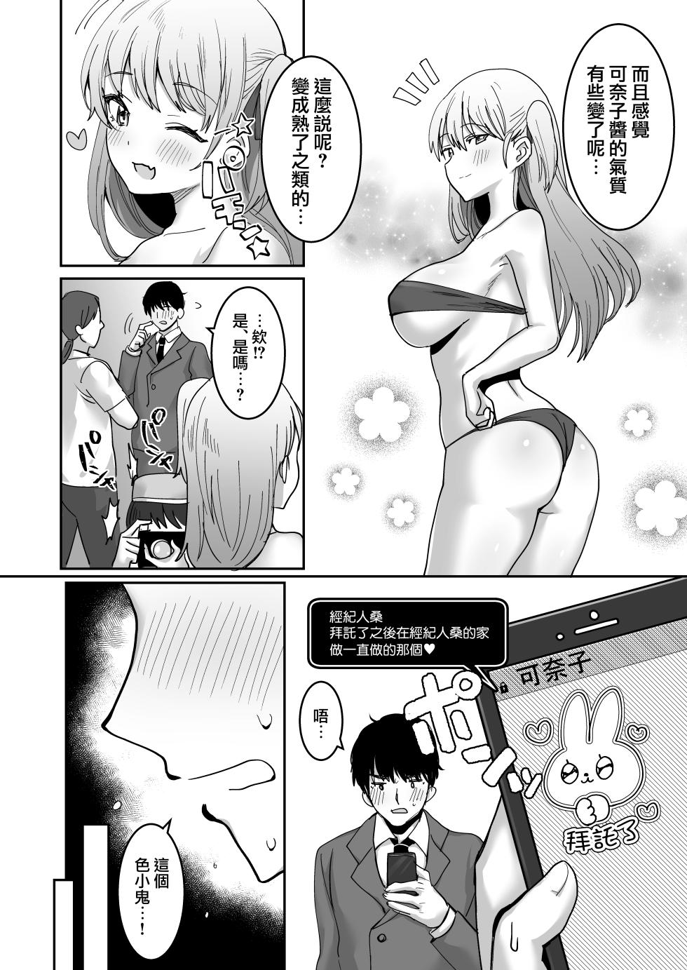 [どうしょく (めーすけ)] ワガママJKグラドルの誘惑にマネージャーは決して屈しない! [路过的骑士汉化组] - Page 32