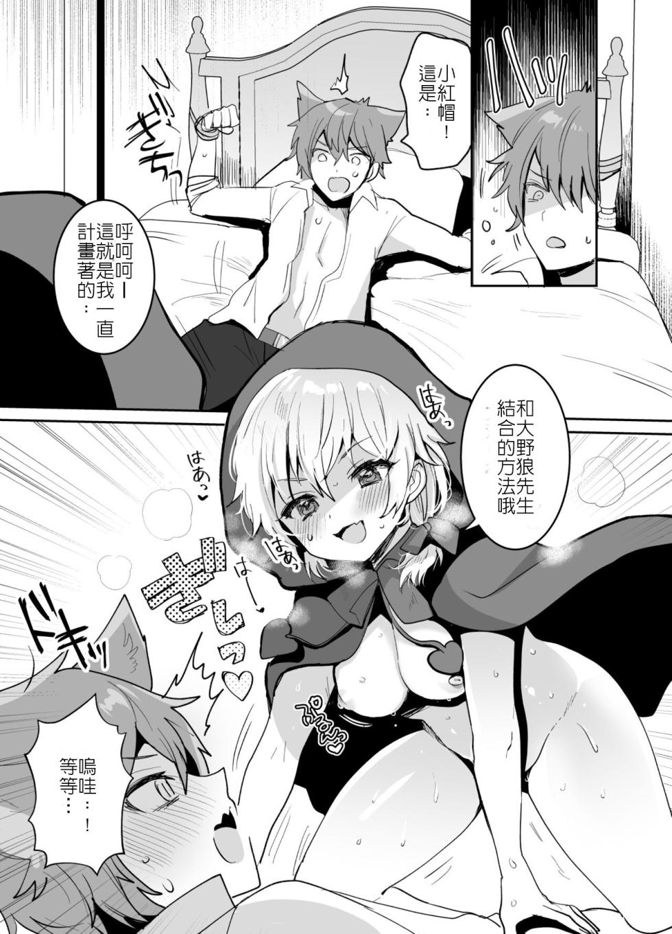 [めいめいこめい (めーすけ)] 赤ずきんちゃんに犯される!! - Page 8