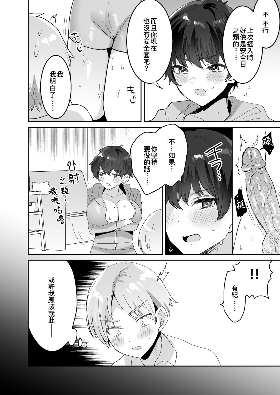 [めいめいこ (めーすけ)] 続・友達だもんね？~巨乳女友達系カノジョとヤりまくり日常性活~ [中国翻訳][無修正] - Page 14
