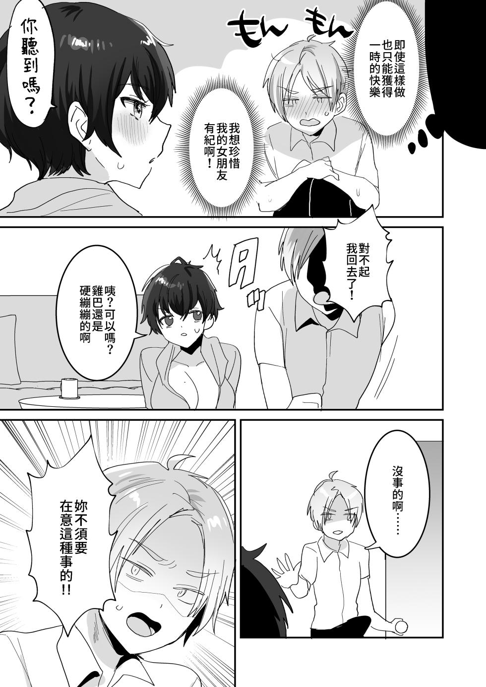 [めいめいこ (めーすけ)] 続・友達だもんね？~巨乳女友達系カノジョとヤりまくり日常性活~ [中国翻訳][無修正] - Page 17