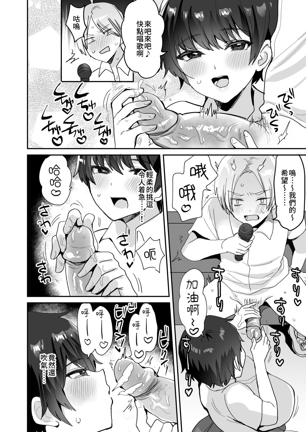 [めいめいこ (めーすけ)] 続・友達だもんね？~巨乳女友達系カノジョとヤりまくり日常性活~ [中国翻訳][無修正] - Page 24