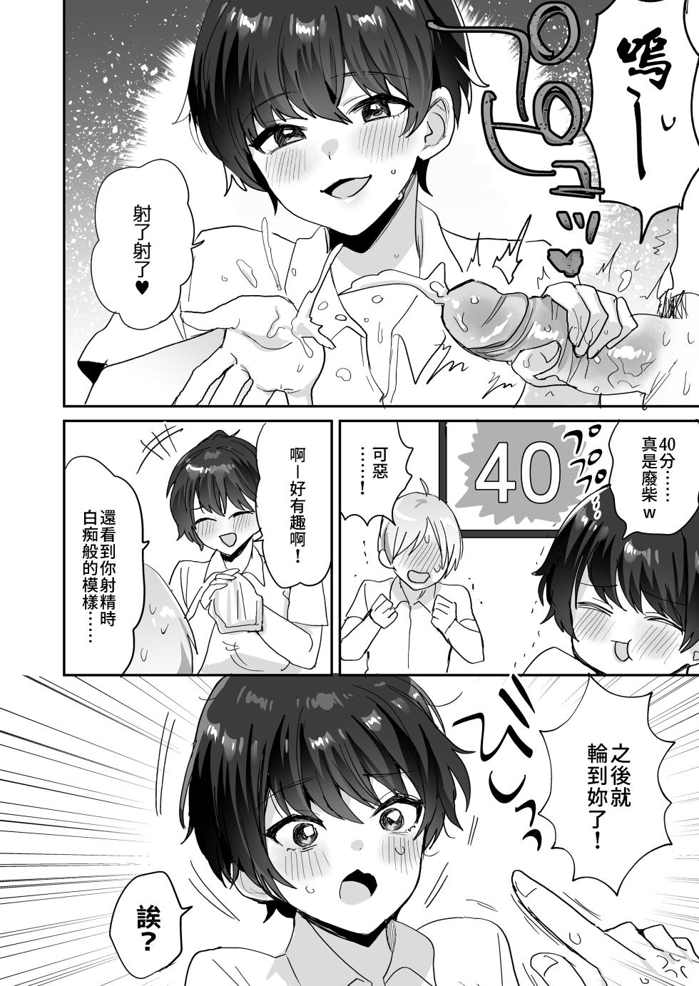 [めいめいこ (めーすけ)] 続・友達だもんね？~巨乳女友達系カノジョとヤりまくり日常性活~ [中国翻訳][無修正] - Page 26