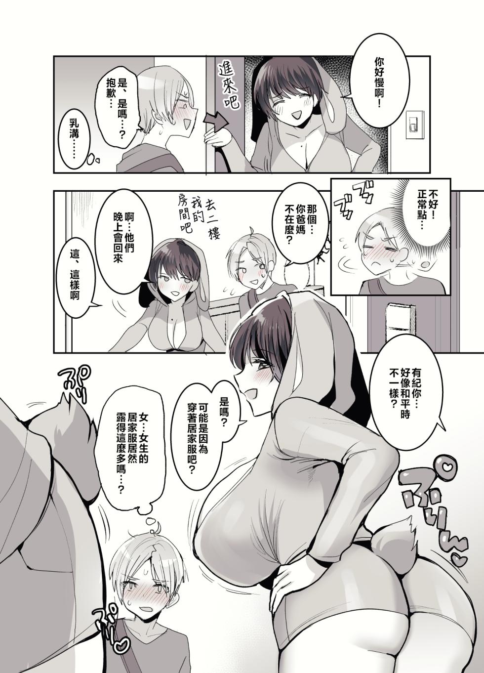 [めいめいこ (めーすけ)] 友達だもんね_～巨乳女友達に迫られて朝までガチ生交尾!～ [中国翻訳] - Page 6